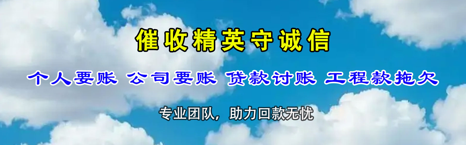 金门捷收清债公司